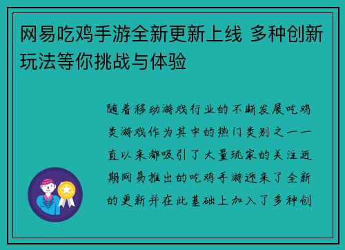网易吃鸡手游全新更新上线 多种创新玩法等你挑战与体验