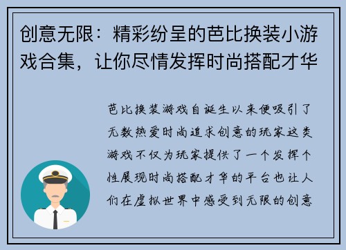创意无限：精彩纷呈的芭比换装小游戏合集，让你尽情发挥时尚搭配才华